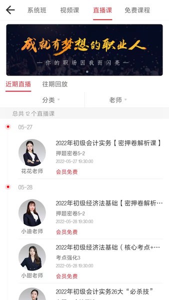中欣网校官方版截图3
