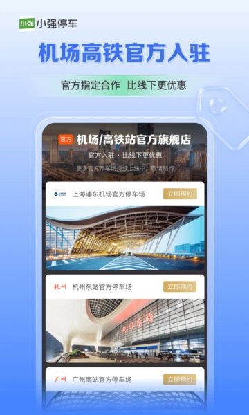小强停车平台展示图