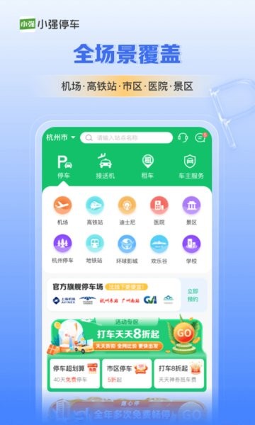 小强停车平台截图1