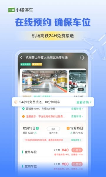 小强停车平台截图3