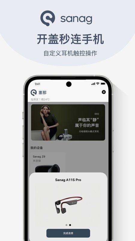 sanag蓝牙耳机截图1