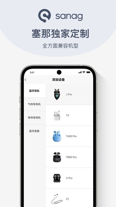 sanag蓝牙耳机截图2