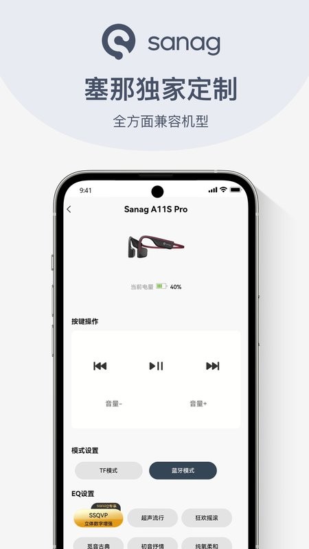 sanag蓝牙耳机截图3