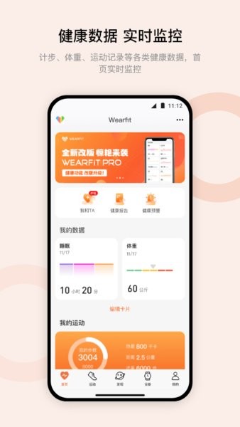 智能手表应用界面