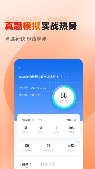 焊工考试聚题库软件截图2