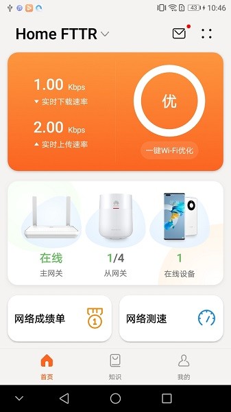 华为linkhome截图1