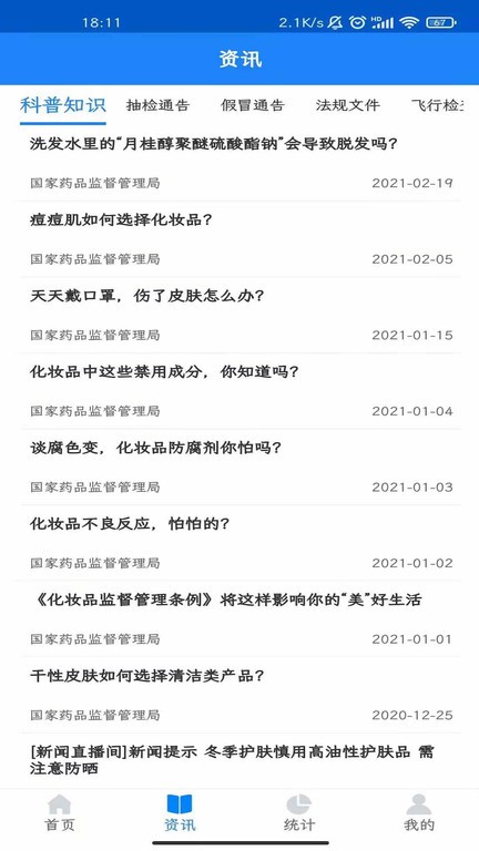 化妆品监管网查询系统截图4