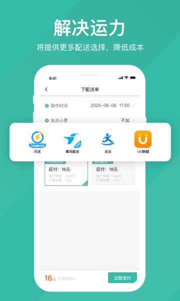 易送商家版saas截图1