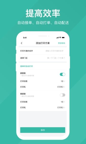 易送商家版saas截图2