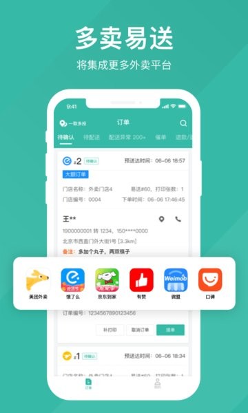 易送商家版saas截图4