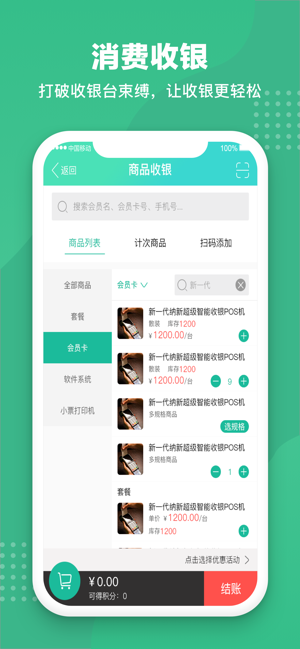 商户收银宝V8截图1