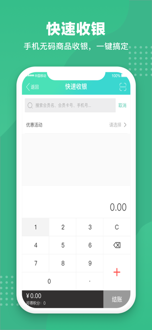 商户收银宝V8截图2