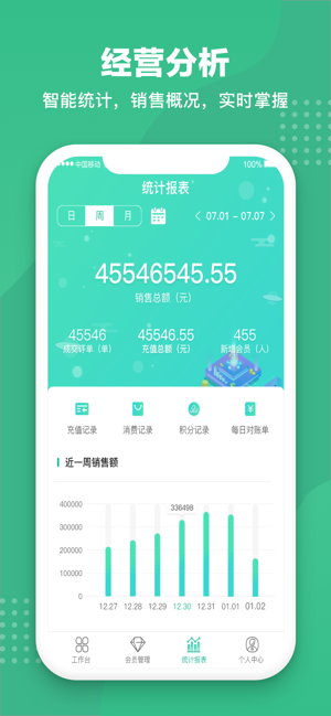 商户收银宝V8截图3