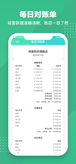 商户收银宝V8截图4