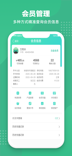 商户收银宝V8截图5
