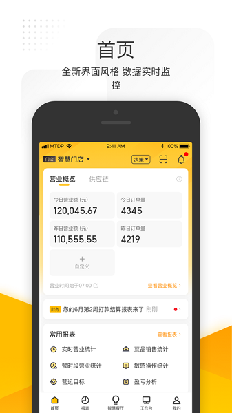 美团管家官方版截图4