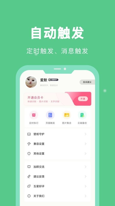 自动化脚本工具演示