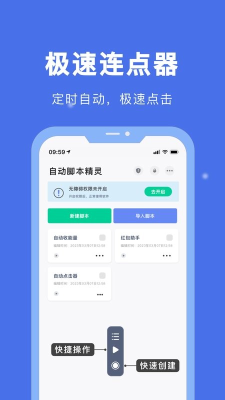 手机自动脚本精灵截图1