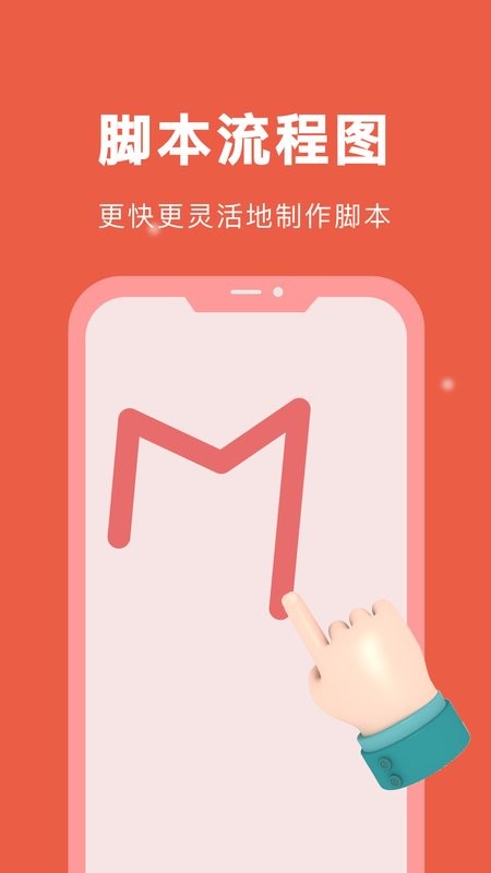 手机自动脚本精灵截图2