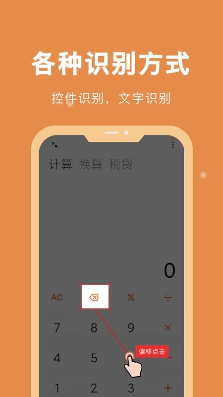 手机自动脚本精灵截图3