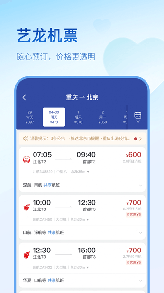 艺龙旅行网软件截图1