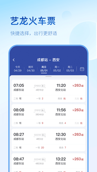 艺龙旅行网软件截图2