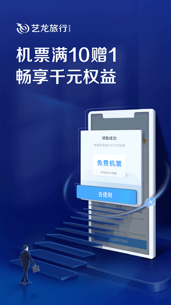艺龙旅行网软件截图3