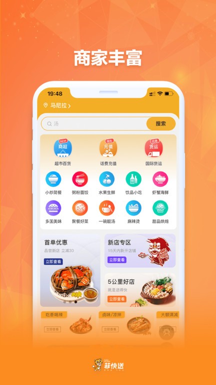 菲快送外卖客户端截图1