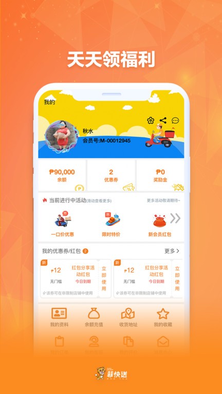 菲快送外卖客户端截图3