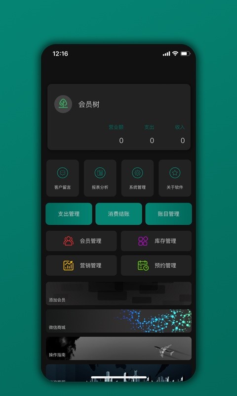 会员树软件截图1