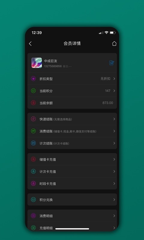 会员树软件截图3