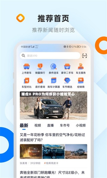 网上车市汽车报价截图1