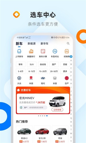 网上车市汽车报价截图4