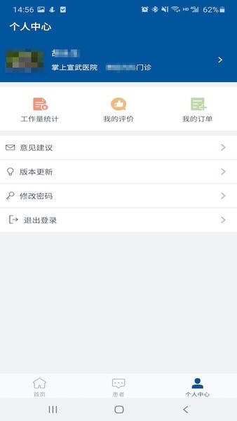 掌上宣武医院医生版app截图1