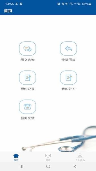 掌上宣武医院医生版app截图3