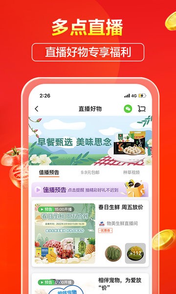 物美多点配送截图1
