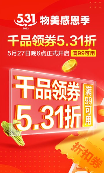 物美多点配送截图2