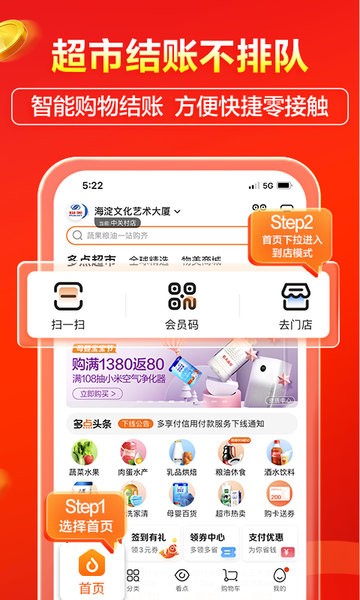 物美多点配送截图3