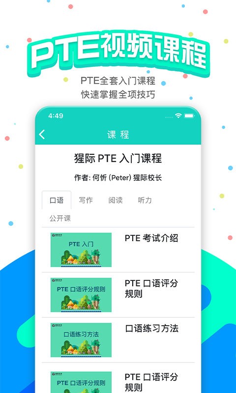 pte猩际官方截图2