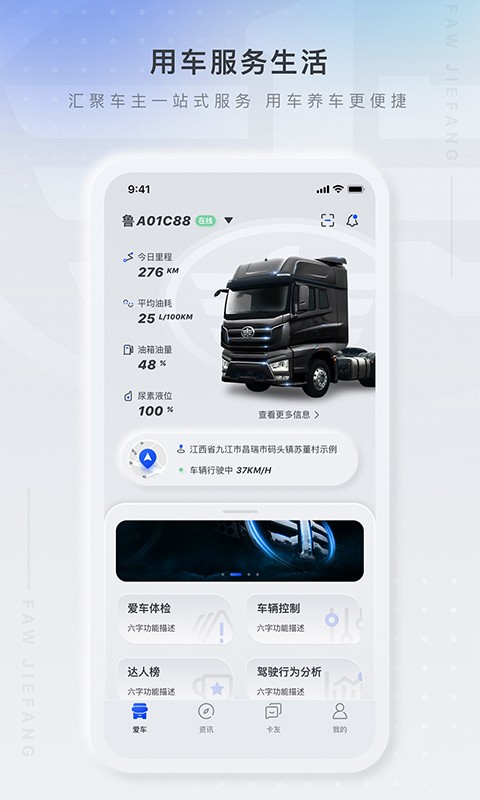 一汽解放行司机版最新版本截图1