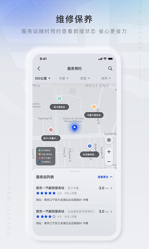一汽解放行司机版最新版本截图2
