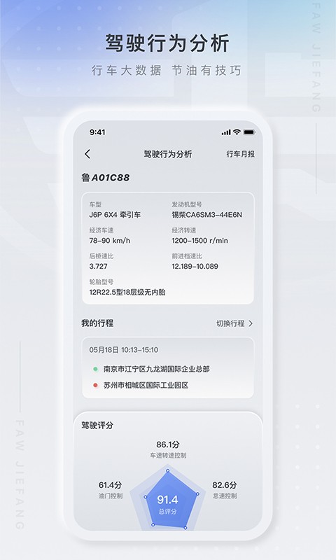 一汽解放行司机版最新版本截图3