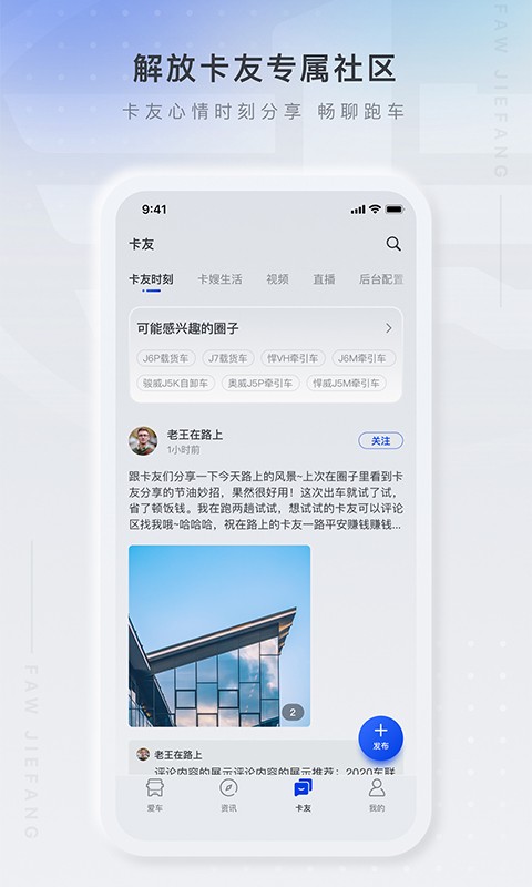 一汽解放行司机版最新版本截图4