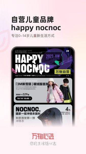 万物心选app下载