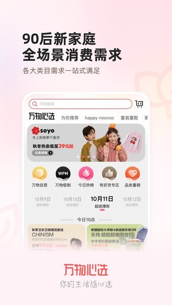 万物心选平台截图1