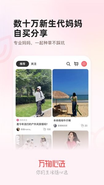 万物心选平台截图3