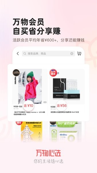 万物心选平台截图4
