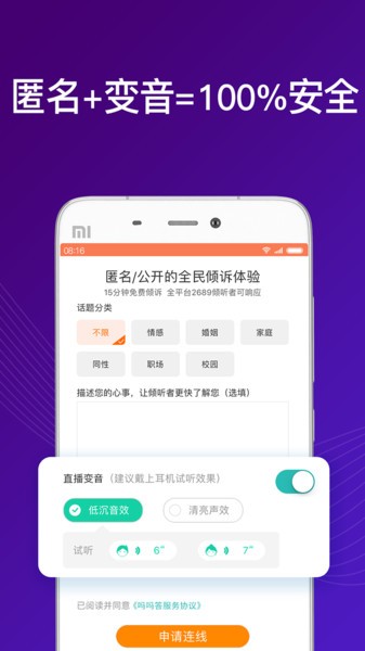 吗吗答倾诉截图1
