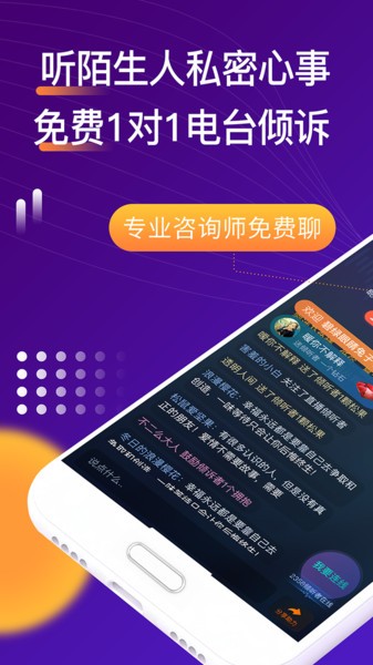 吗吗答倾诉截图2