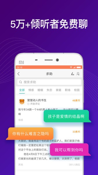吗吗答倾诉截图3